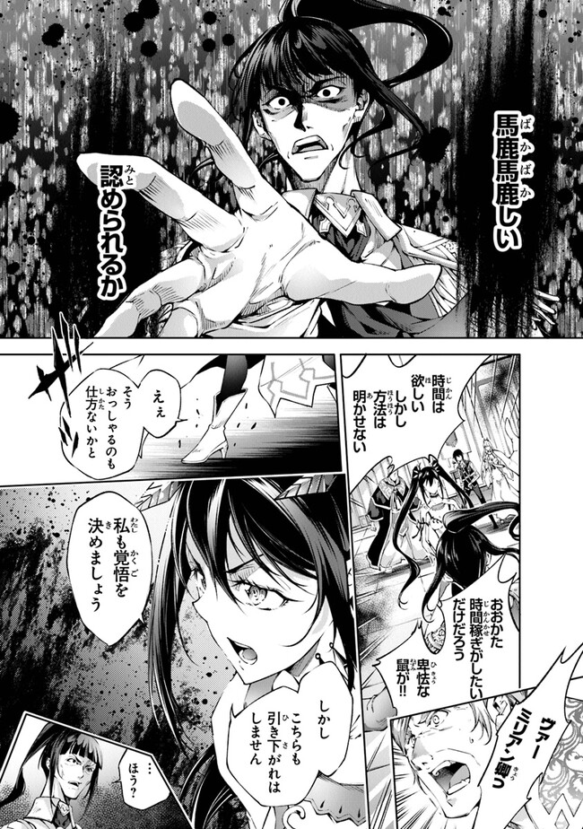 Kamigami ni Sodaterare Shimo no, Saikyou to Naru - Chapter 43 - Page 2